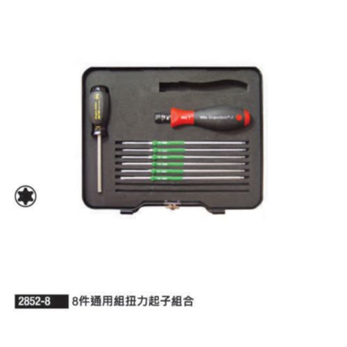 2852-8 8件通用組扭力起子組合